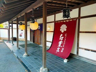 にっしょうかん 別邸 紅葉亭