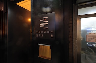 HOTEL ARRIVE EULJIRO TUM