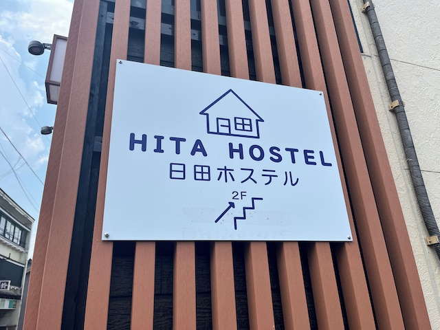 日田ホステル