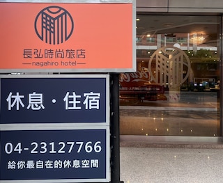 Chang Hong Fashion Hotel - Taichung Wenxin Branch