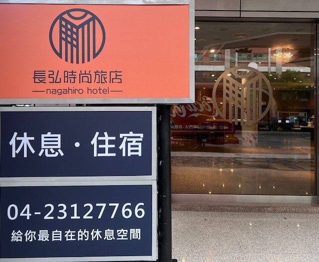 Chang Hong Fashion Hotel - Taichung Wenxin Branch