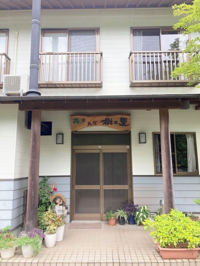 森の民宿　樹の里