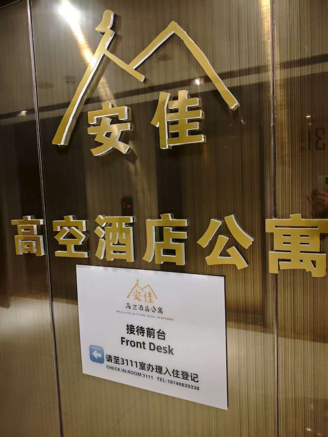 Chengdu Anjia High Altitude Hotel