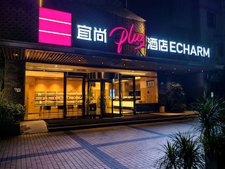 Echarm PLUS Hotel Chongqing