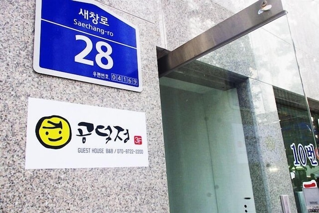 GDJ ゲストハウス - ホステル