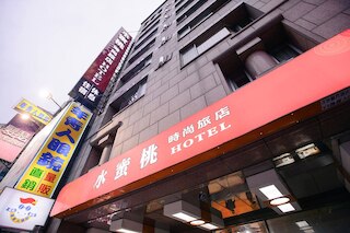 ピーチ ホテル (水蜜桃時尚旅店)