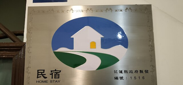 ラブ花蓮ホステル (愛上花蓮民宿)