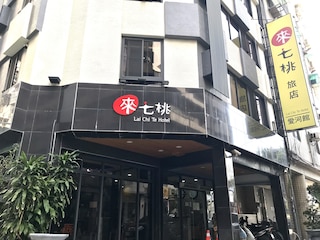 ライチテ ホテル ラブ リバー (來七桃旅店愛河館)