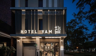 ホテル ヤム (塩‧泊思行旅)