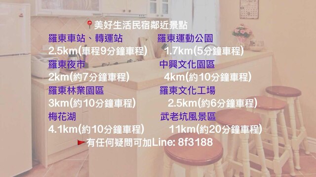 ビューティフルライフ (美好生活民宿)