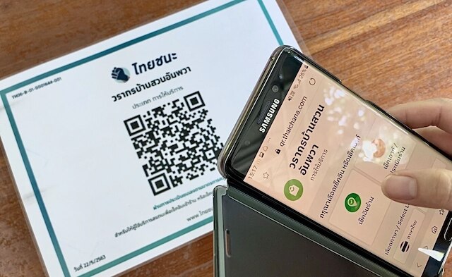 ワラコーン バーンスアン - アンパワー