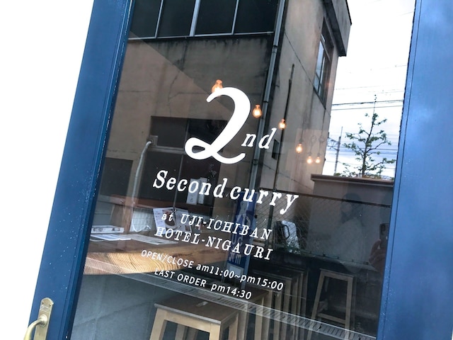 宇治壱番宿 にがうり