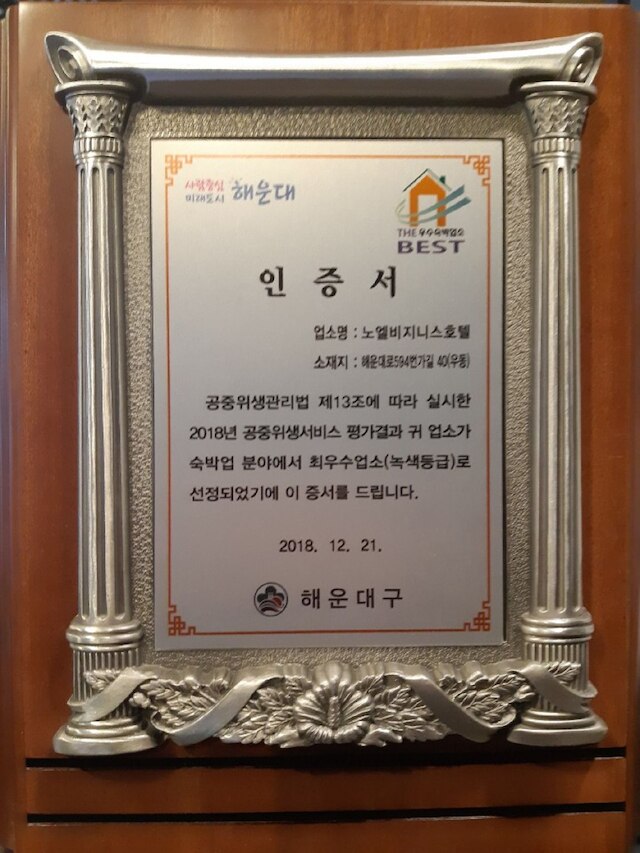 ノエル ビジネス ホテル