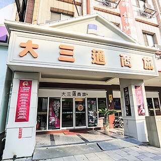 ダ サン トン ホテル (大三通大飯店)