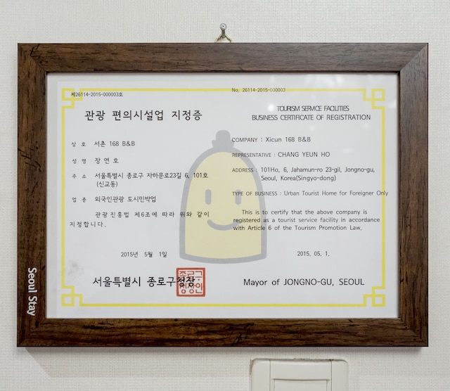 シークン 168 B&B