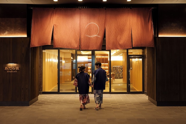 あたら夜 西伊豆