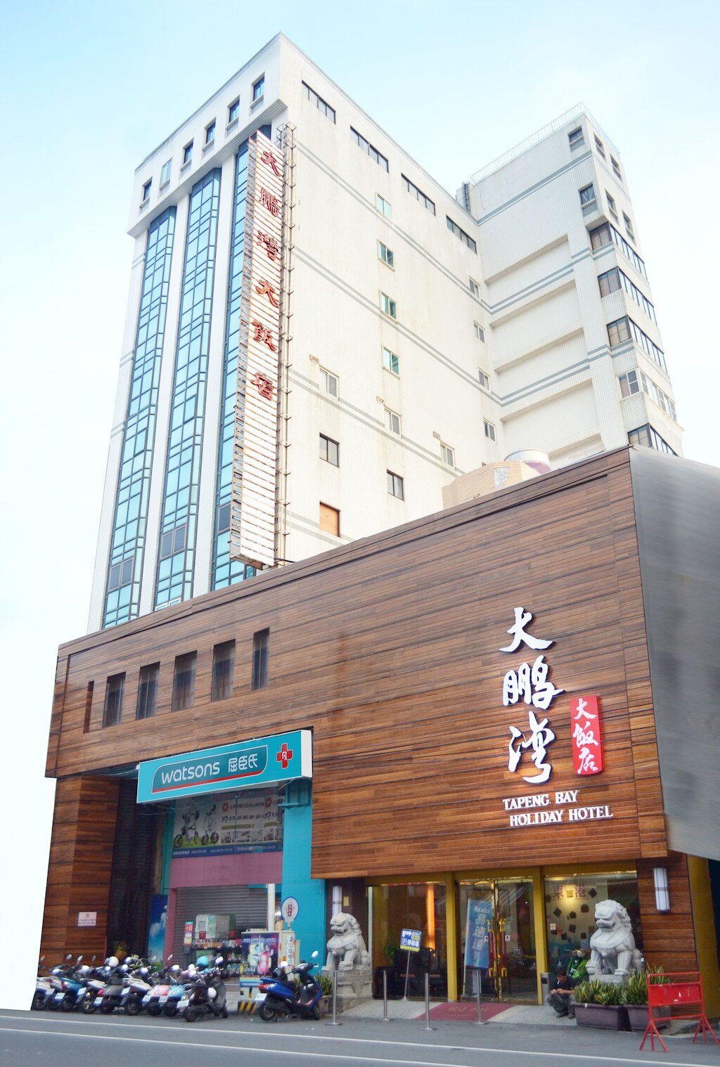 2.ターペン ベイ ホリデー ホテル (大鵬湾大飯店)