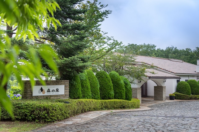 伊豆温泉ホテル 森の泉