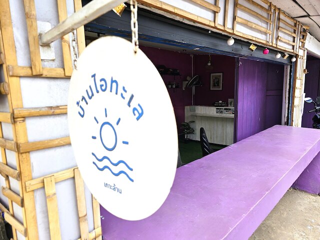 バーン アイ タレー オン シー