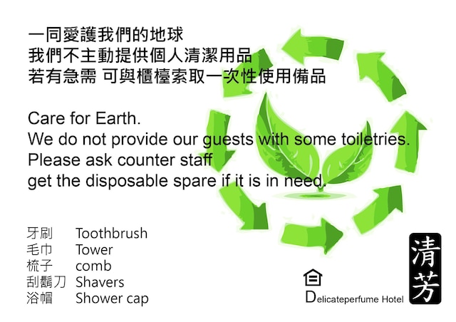 デリケートパフューム ホテル (清芳民宿)