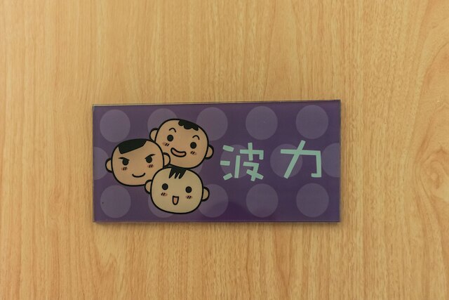 スリー ブラザーズ B&B (三兄弟民宿)