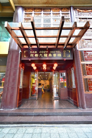 成都サム コージー ホテル (成都九龍鼎客棧文殊坊店)