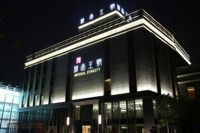 インペリアル ダイナスティー エクスクイジット ホテル (御品王朝旅店)