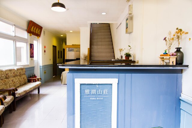 雅湖ホテル (雅湖山莊)