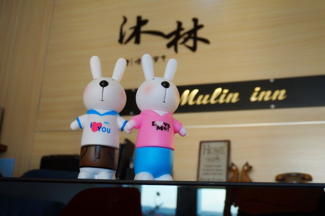 沐林イン (沐林會館)