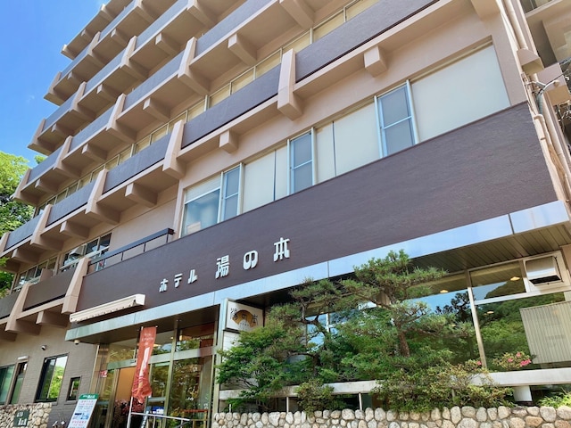ホテル湯の本