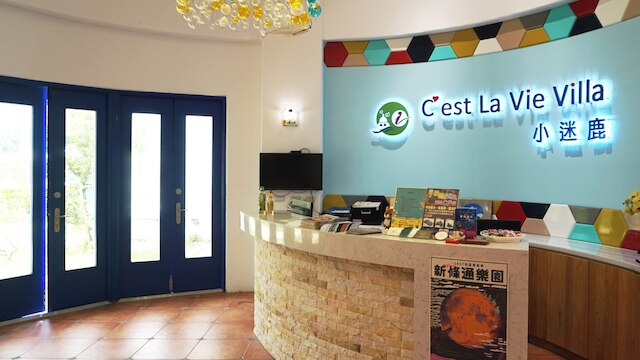 セ ラ ヴィ ヴィラ (森活會館)