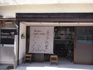 Guesthouse Usagi-Momiji - Hostel