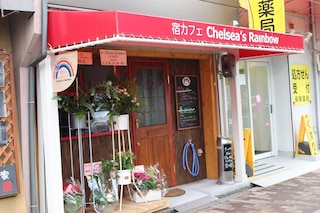 宿カフェ ベッド＆ブレックファースト チェルシーズ レインボウ