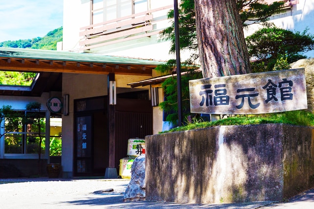 七沢温泉 福元館