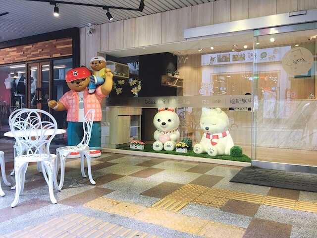 ダズ イン (達斯旅店)