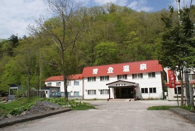 芽登温泉ホテル