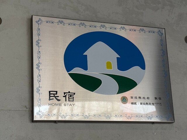 トラベル ライト ホテル (埔里微旅行商务会馆)