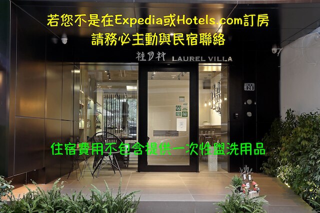 ローレル ヴィラ (桂月村 (日月鼐))