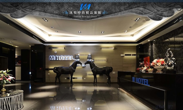 M ホテル (沐悅時尚精品旅館)