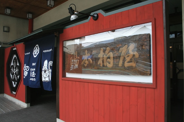 旬樹庵 一宿一飯の湯本湯坊 柏屋