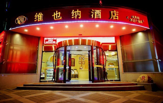 ウィーン ホテル西安レイルウェイ ステーション (维也纳酒店 - 西安火车站店)