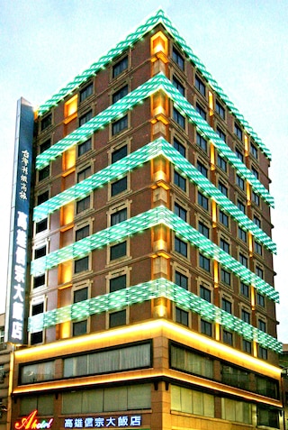 高雄 アホテル (高雄信宗大飯店)