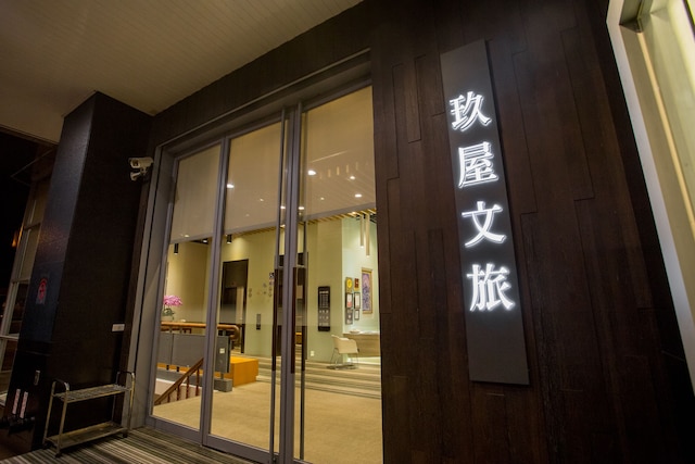 ジウウー ホテル (玖屋文旅)