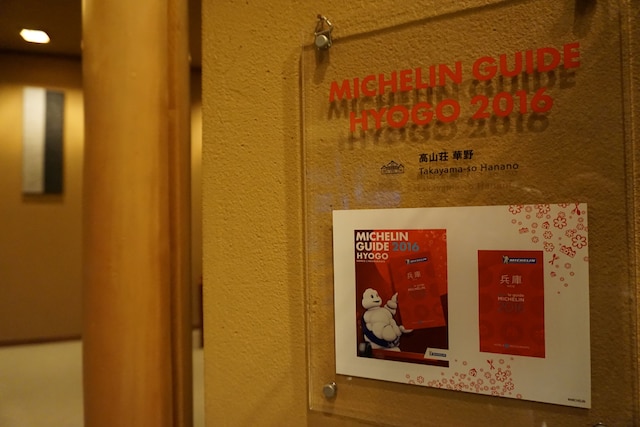 有馬温泉 高山荘 華野 –大人限定