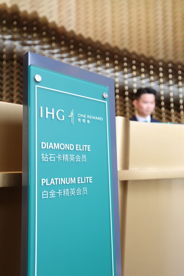 ホリデイ イン 上海 静安 by IHG (上海静安假日酒店)