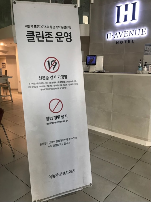 H アベニュー ホテル イデー シンチョン