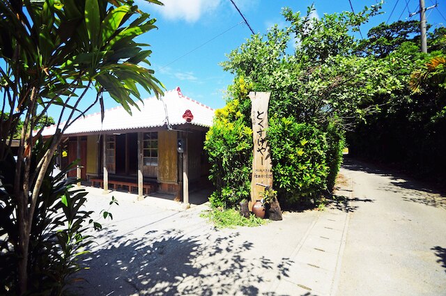 沖縄古民家宿 まきや とくすけやー