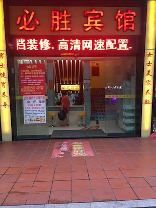 ビクトリー ホテル (天津胜利宾馆)