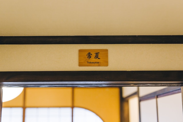 ホステル小春日和