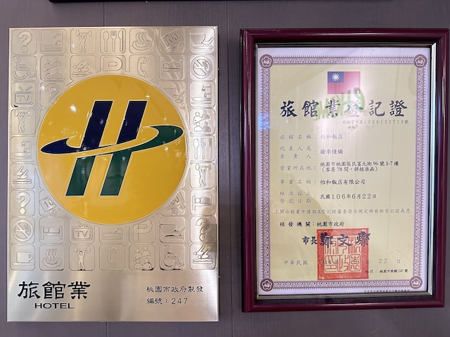 イーホーム ホテル (怡和飯店)